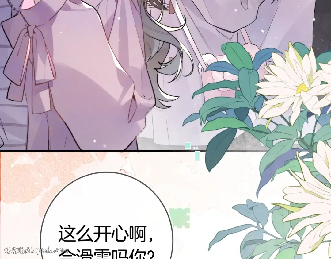 第八十二话 雪地初吻 第8页