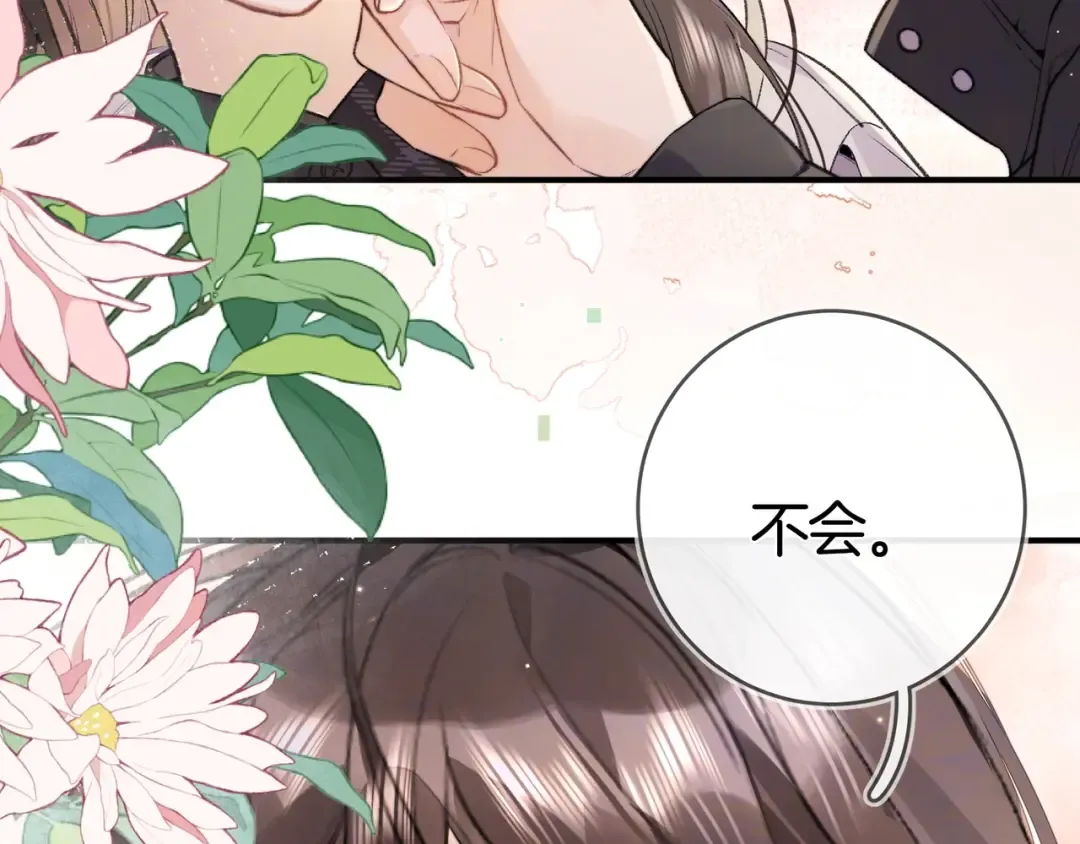 第八十二话 雪地初吻 第10页
