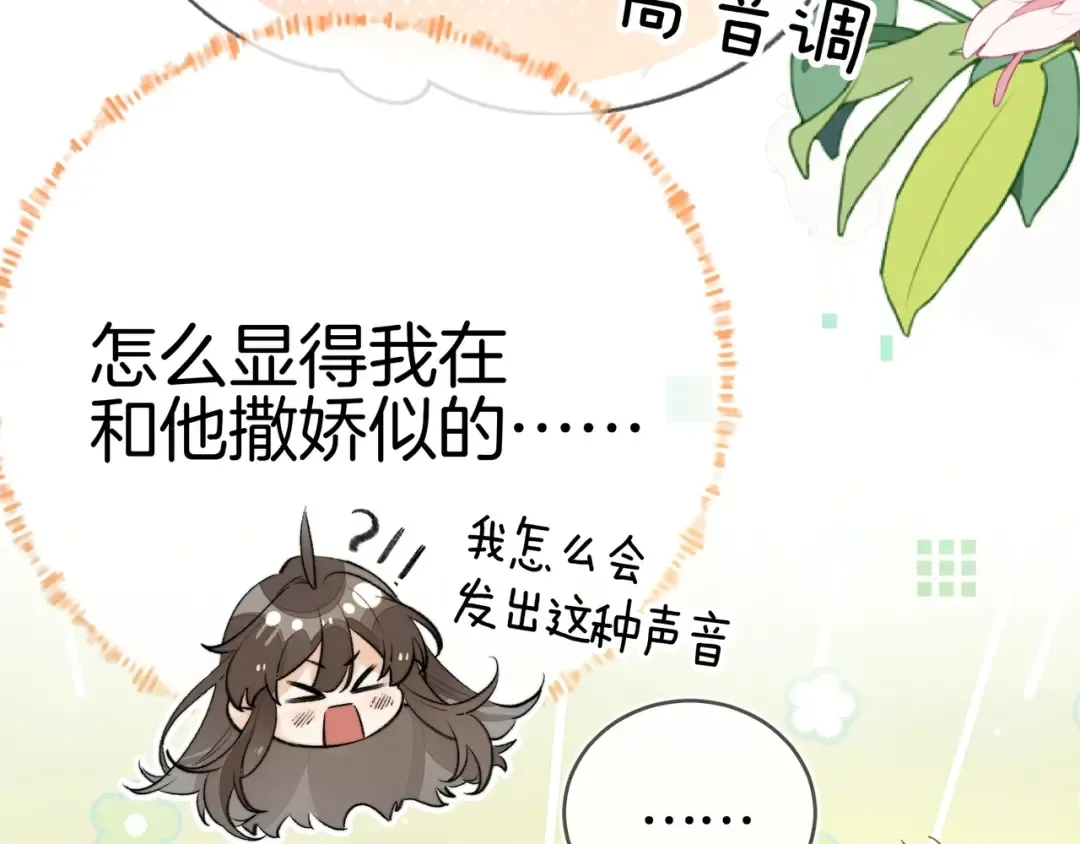 第八十二话 雪地初吻 第13页