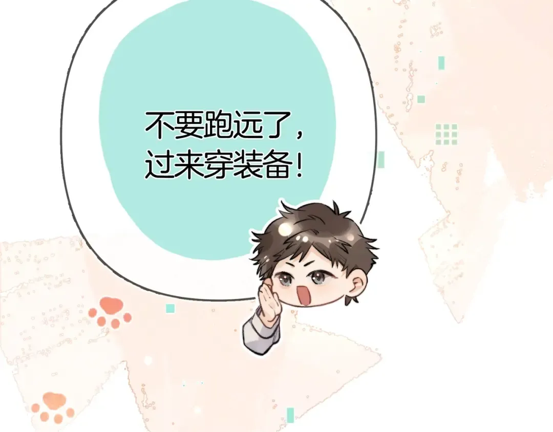 第八十二话 雪地初吻 第17页