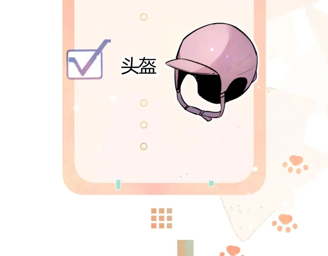 第八十二话 雪地初吻 第19页