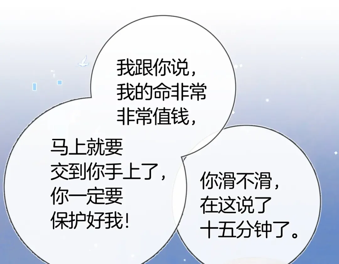 第八十二话 雪地初吻 第21页