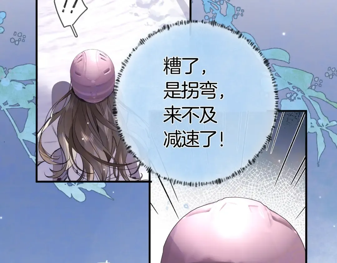 第八十二话 雪地初吻 第33页