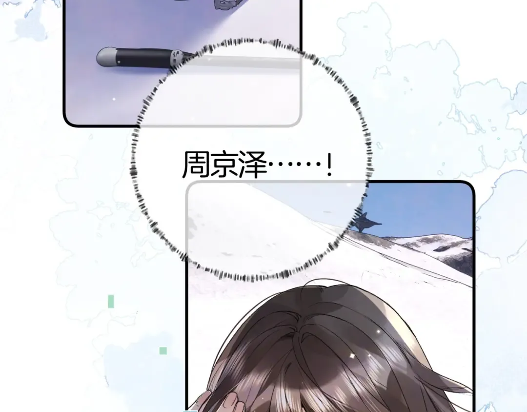第八十二话 雪地初吻 第42页