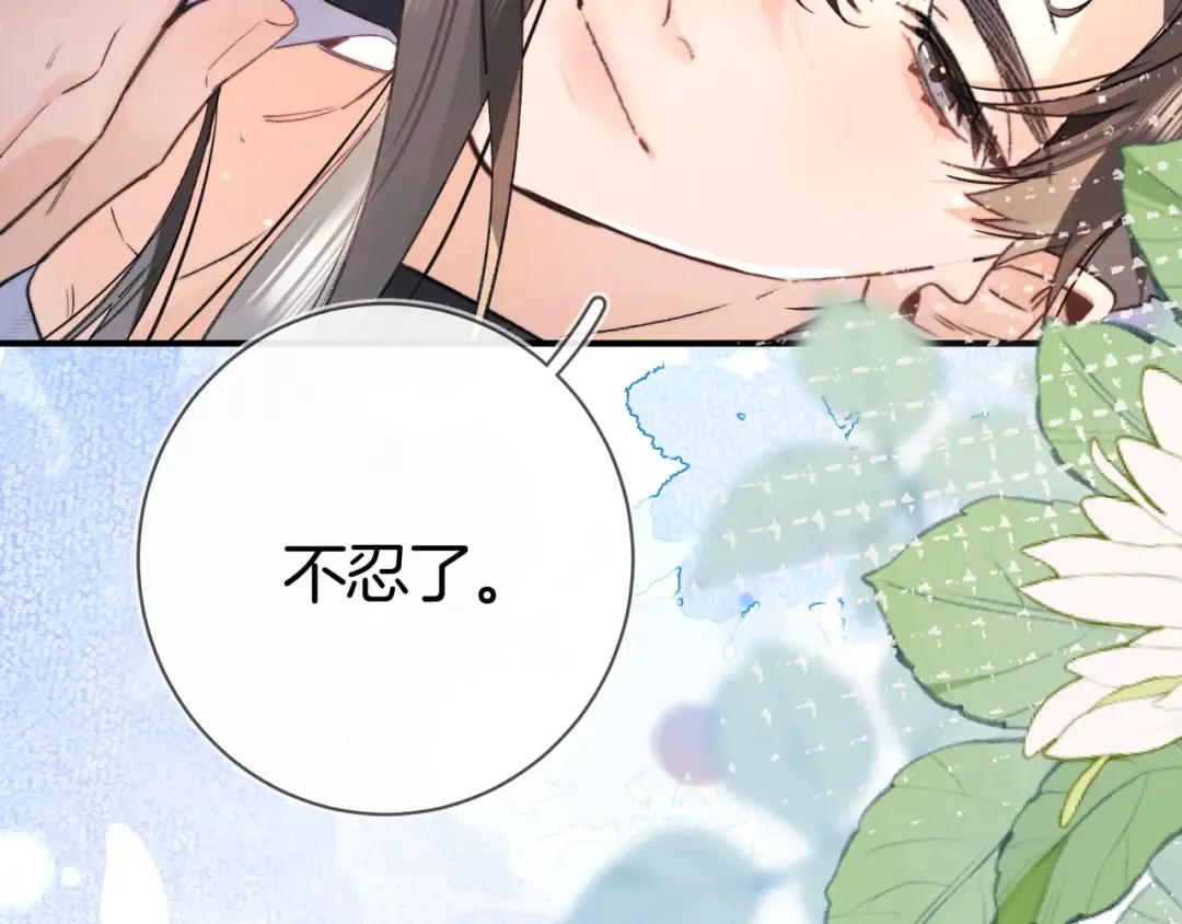 第八十二话 雪地初吻 第53页
