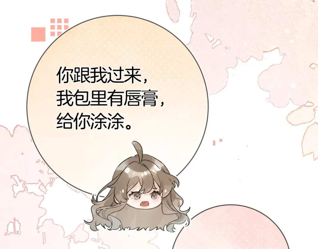 第八十二话 雪地初吻 第73页