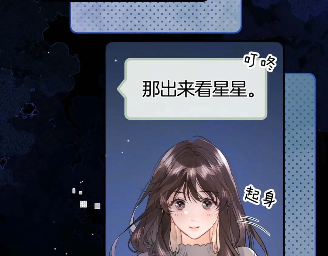 第八十二话 雪地初吻 第82页