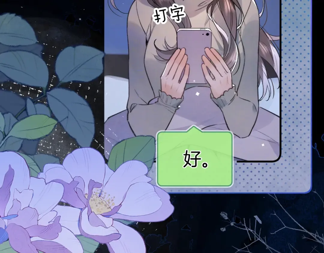 第八十二话 雪地初吻 第83页