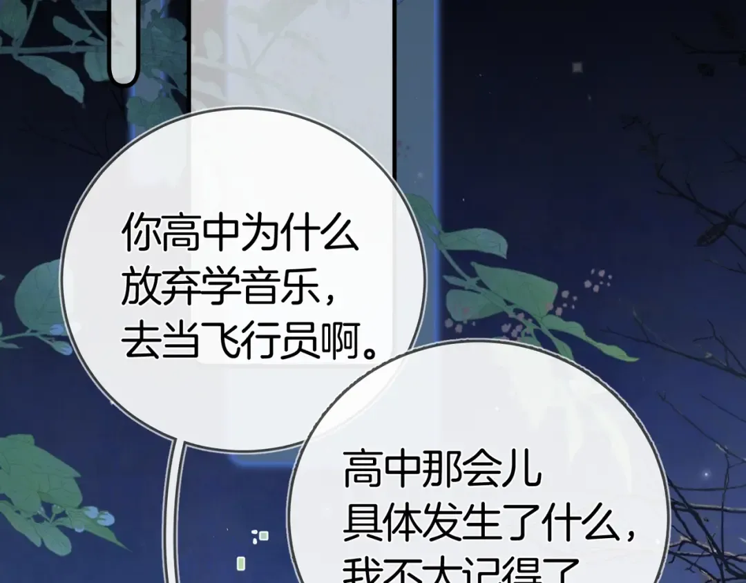 第八十三话 看星星 第6页