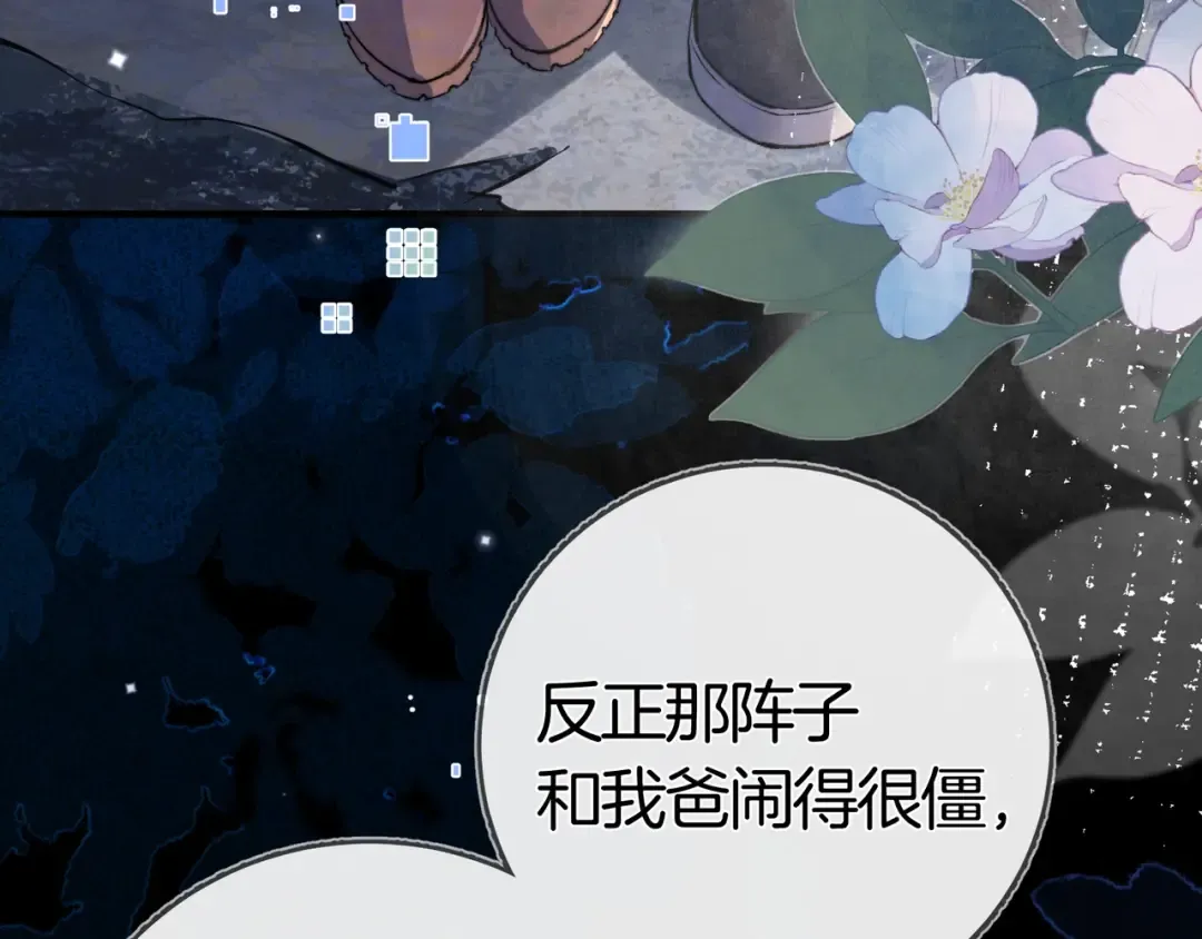 第八十三话 看星星 第9页