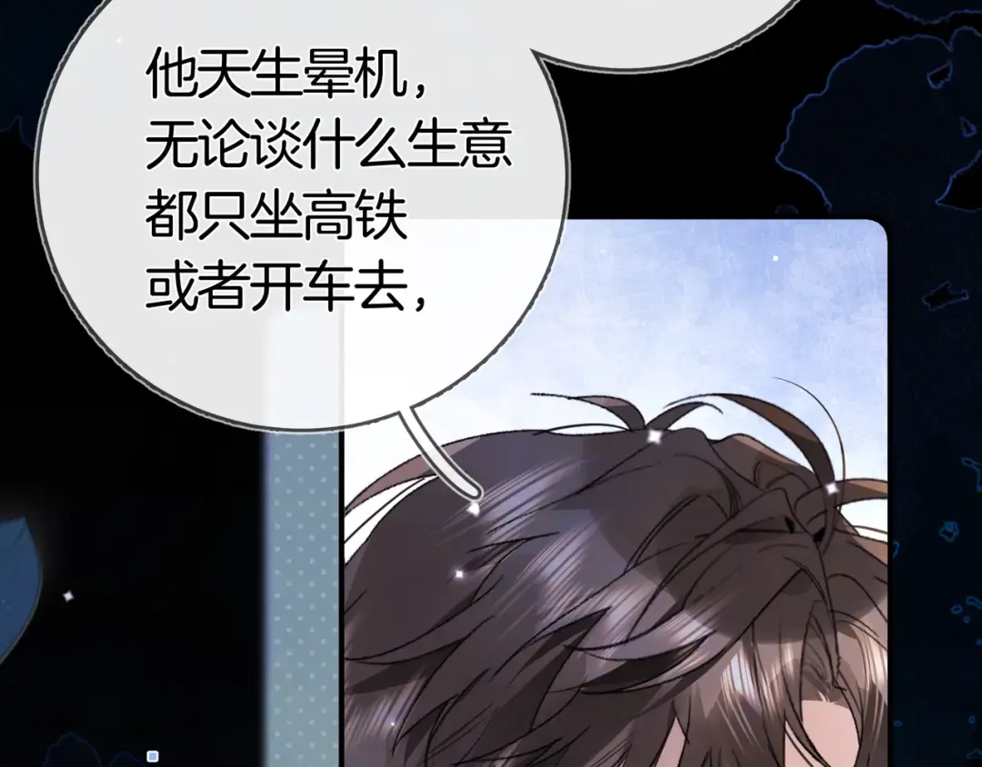 第八十三话 看星星 第10页