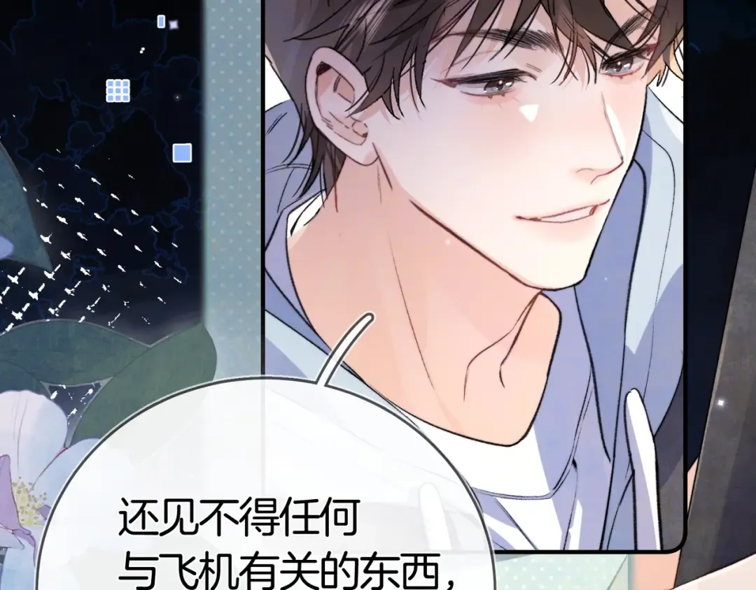 第八十三话 看星星 第11页