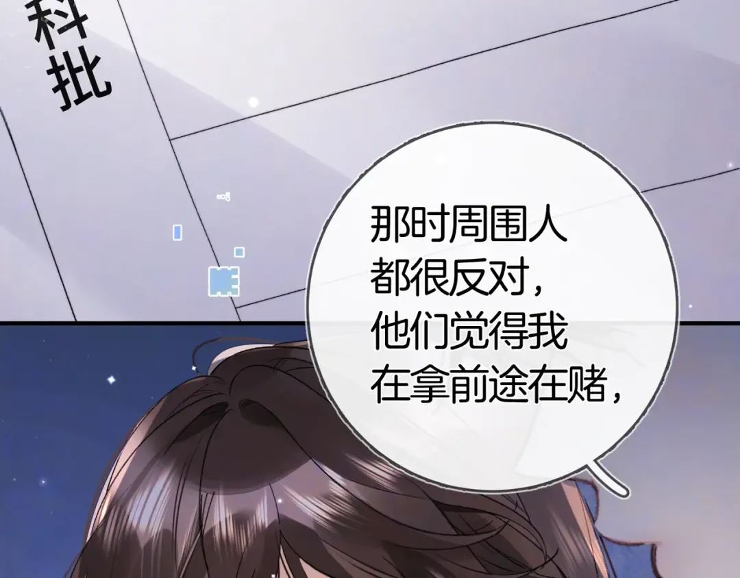 第八十三话 看星星 第13页
