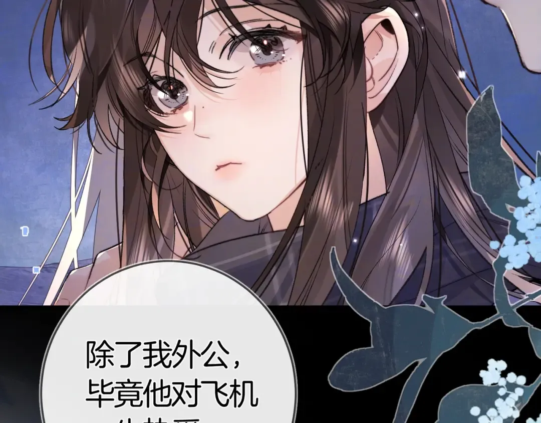 第八十三话 看星星 第14页