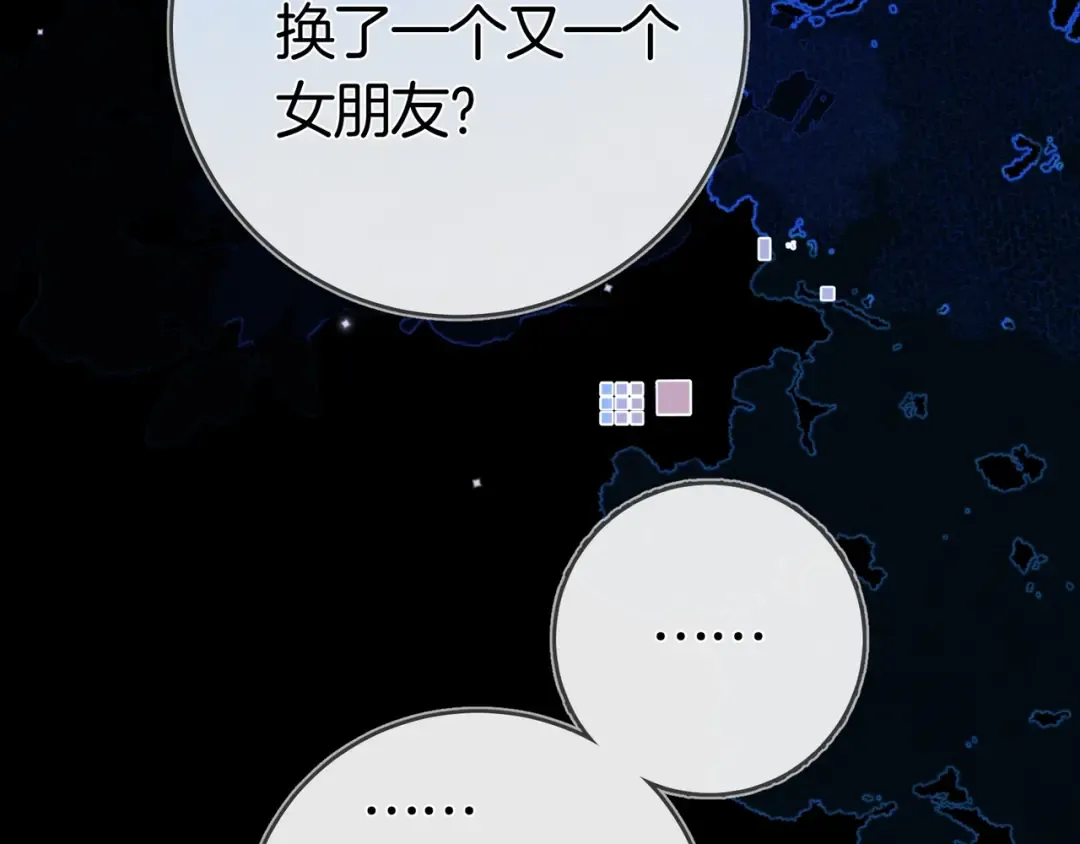 第八十三话 看星星 第20页