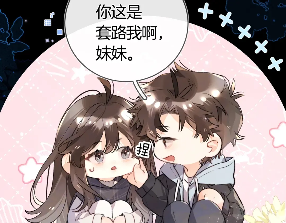 第八十三话 看星星 第21页