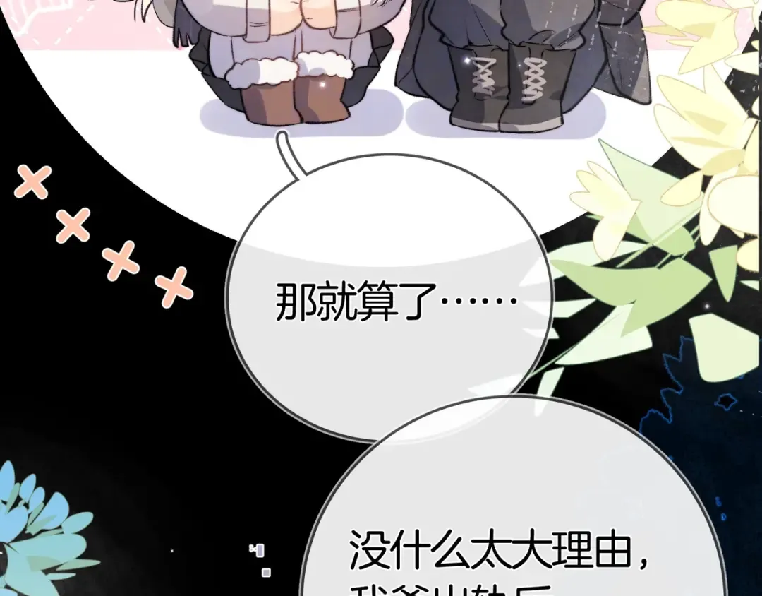 第八十三话 看星星 第22页