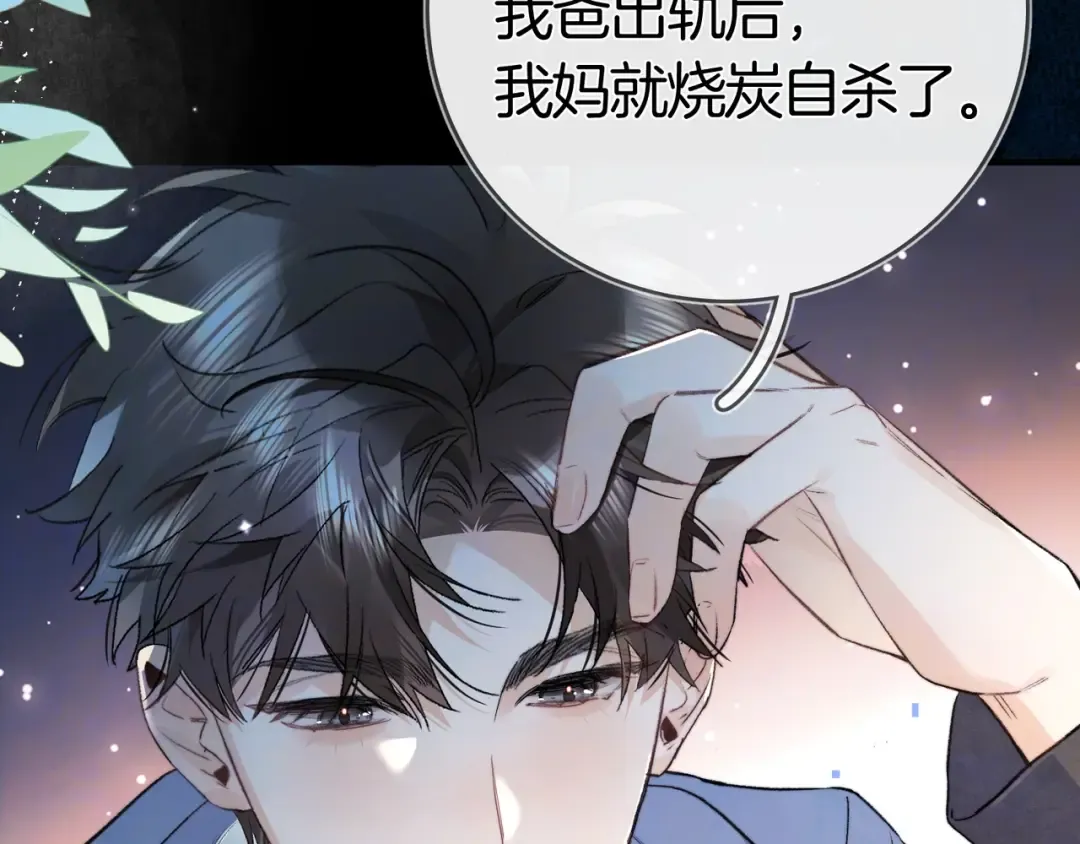 第八十三话 看星星 第23页