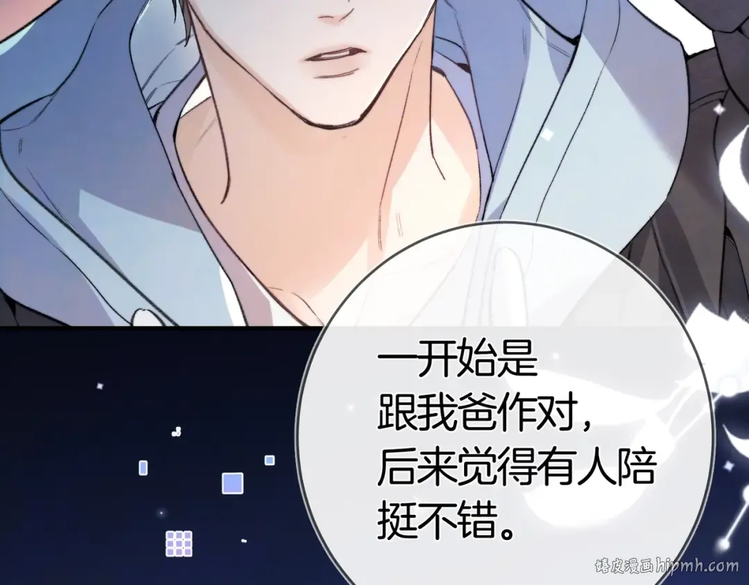 第八十三话 看星星 第24页