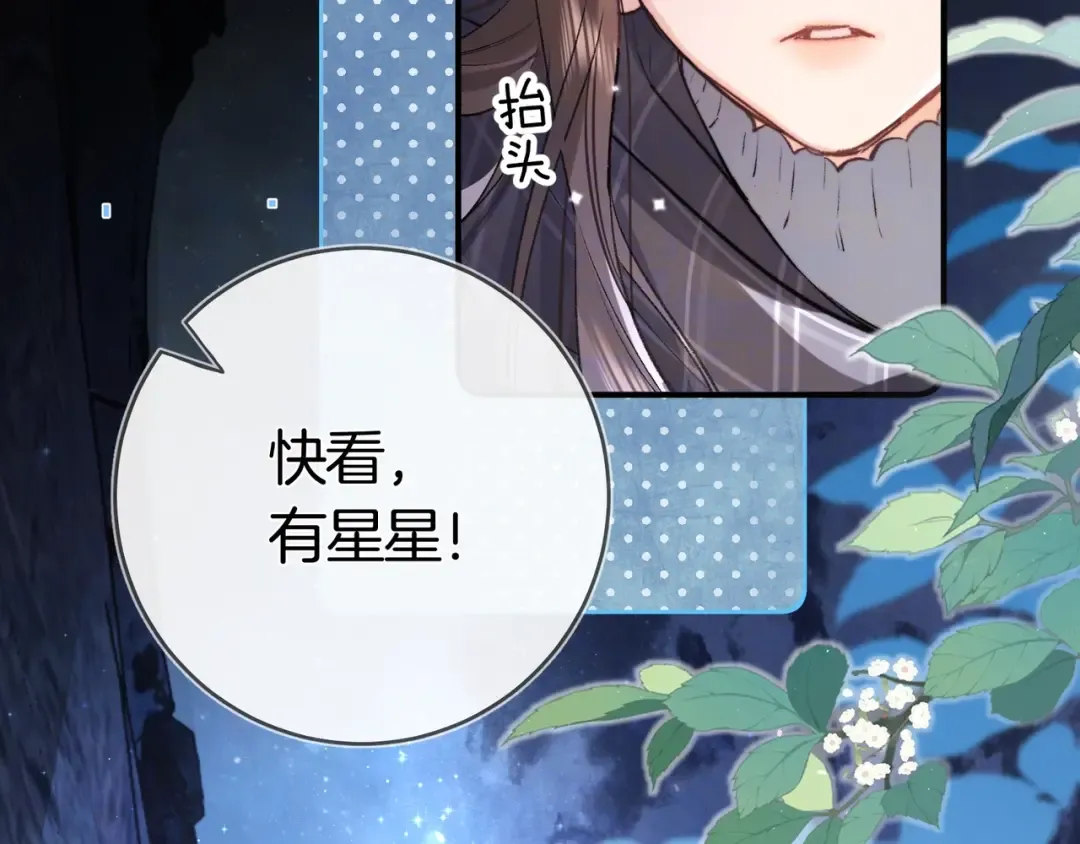 第八十三话 看星星 第30页