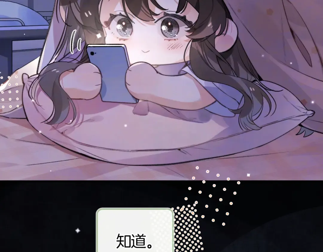番外十五 夫唱妇随，懂不？ 第3页