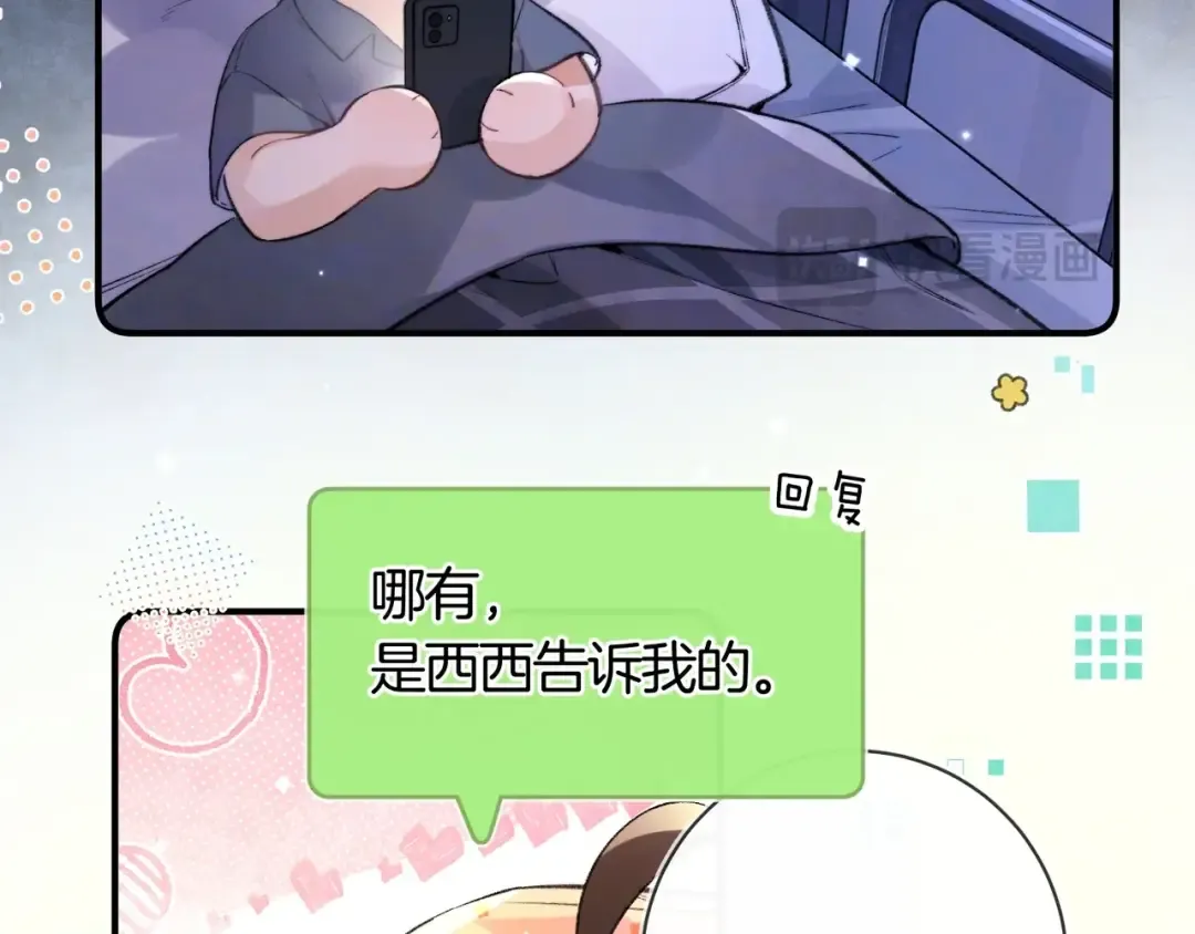 番外十五 夫唱妇随，懂不？ 第5页