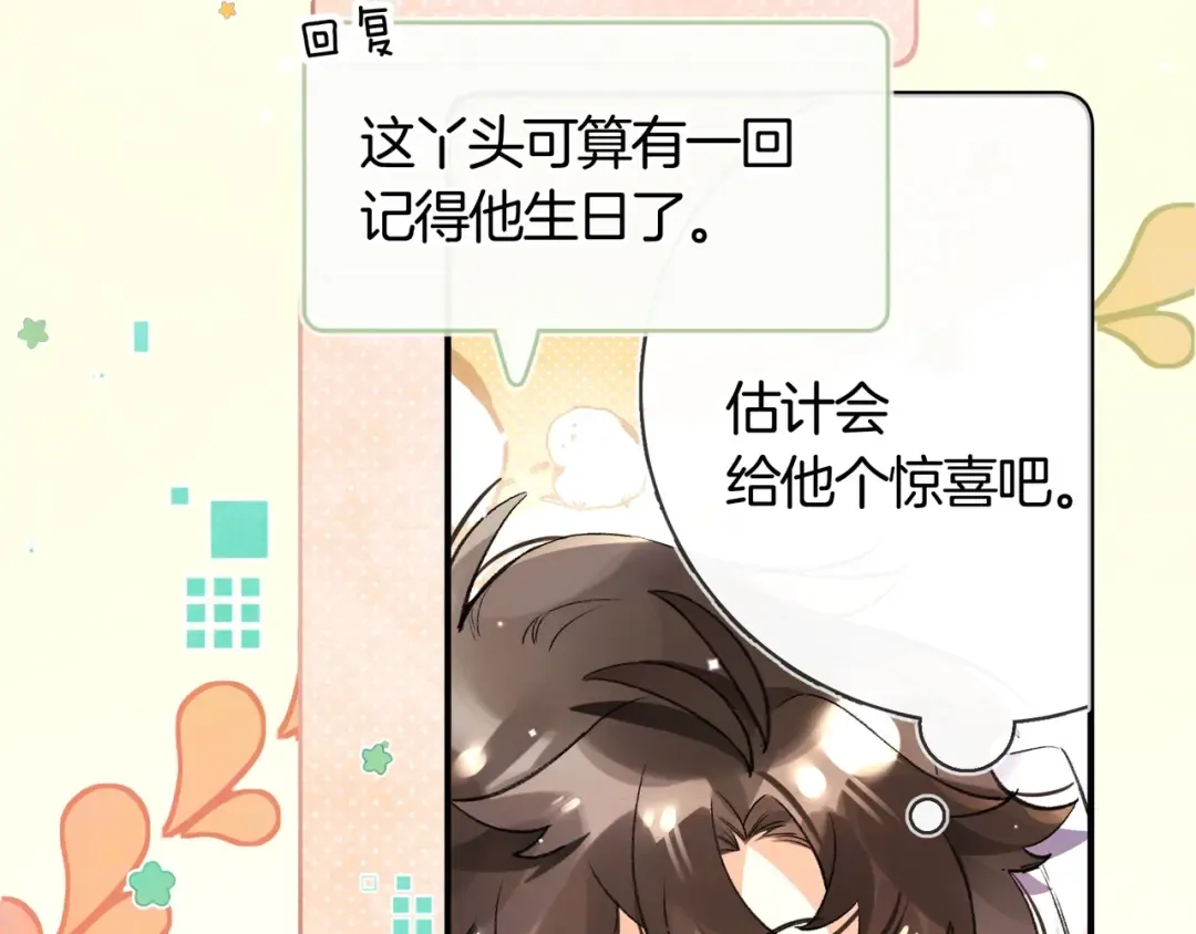番外十五 夫唱妇随，懂不？ 第7页