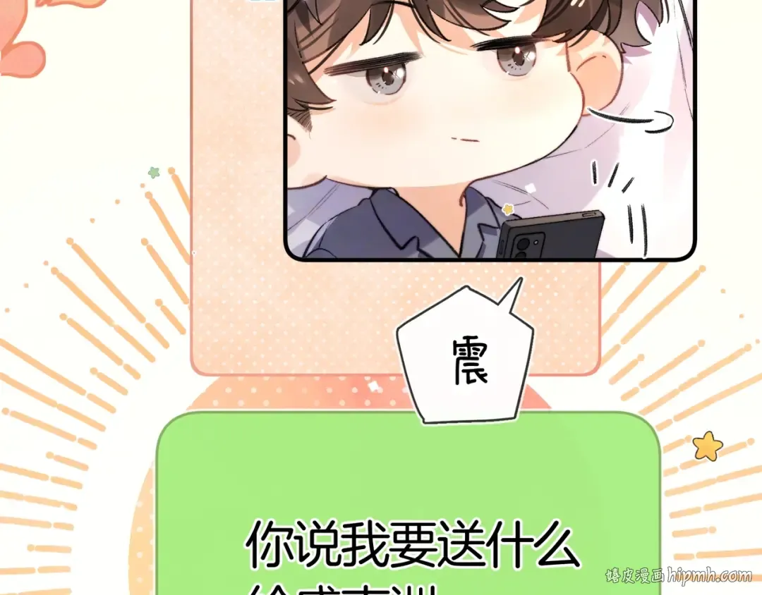 番外十五 夫唱妇随，懂不？ 第8页