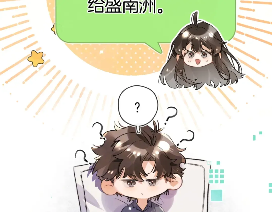 番外十五 夫唱妇随，懂不？ 第9页
