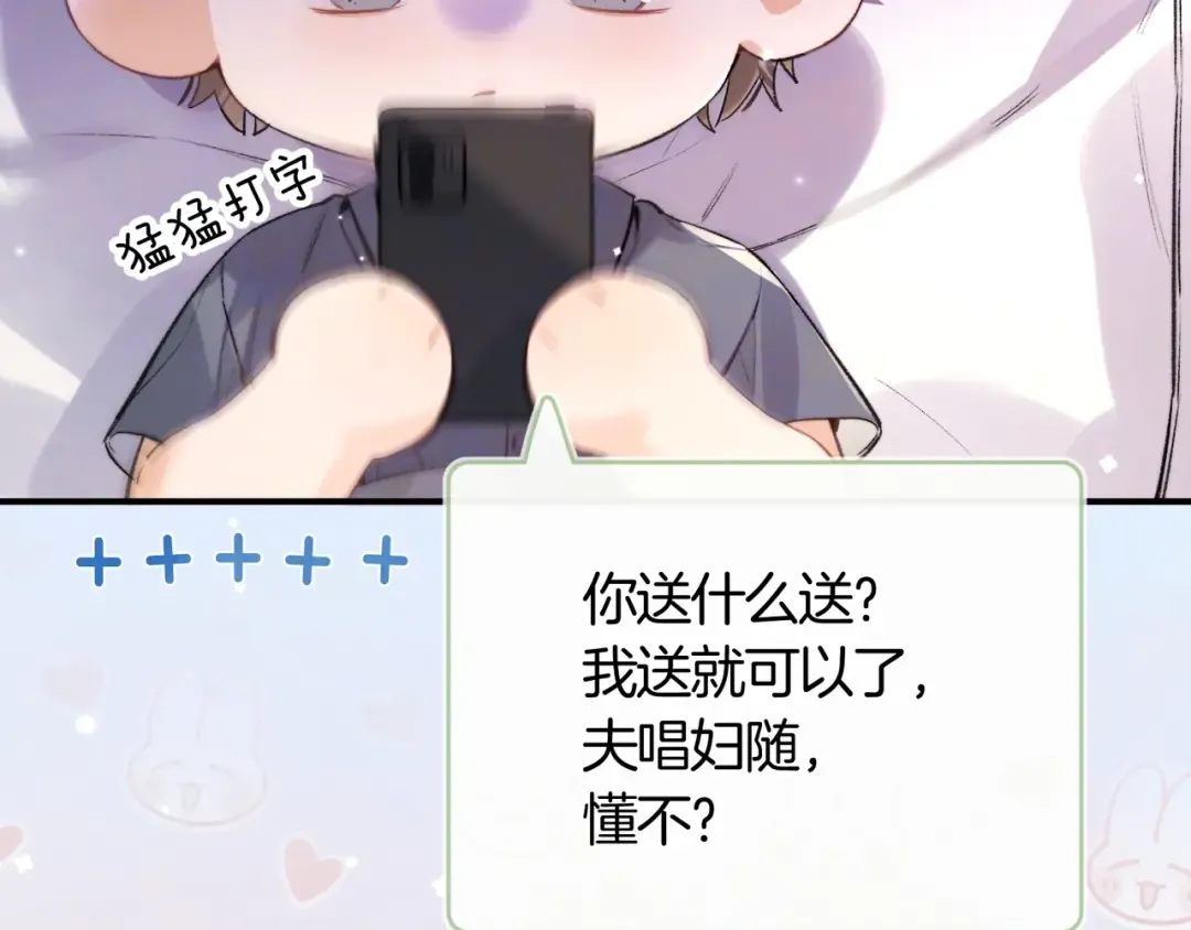 番外十五 夫唱妇随，懂不？ 第11页