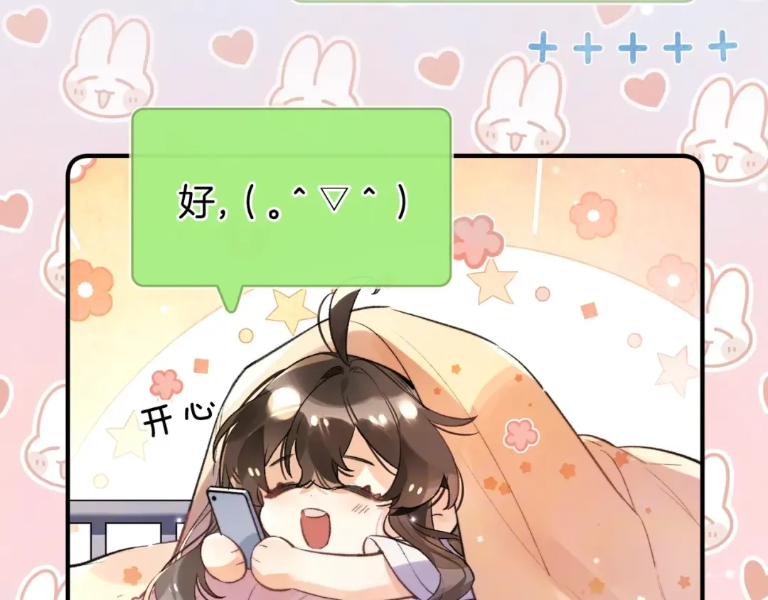 番外十五 夫唱妇随，懂不？ 第12页