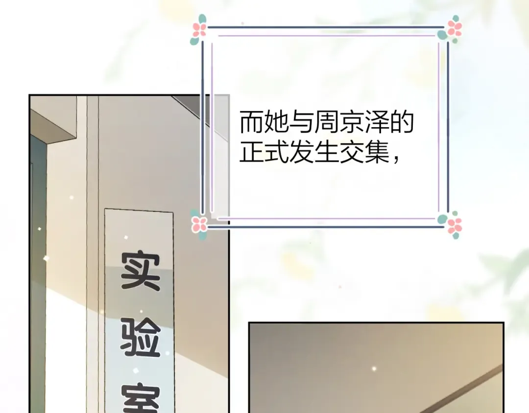 第4话 你喜欢什么样的？ 第9页