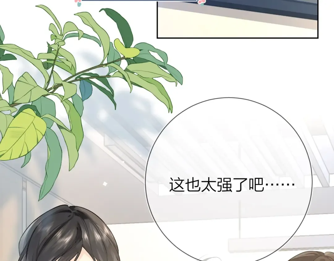 第4话 你喜欢什么样的？ 第11页