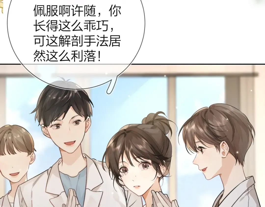 第4话 你喜欢什么样的？ 第19页