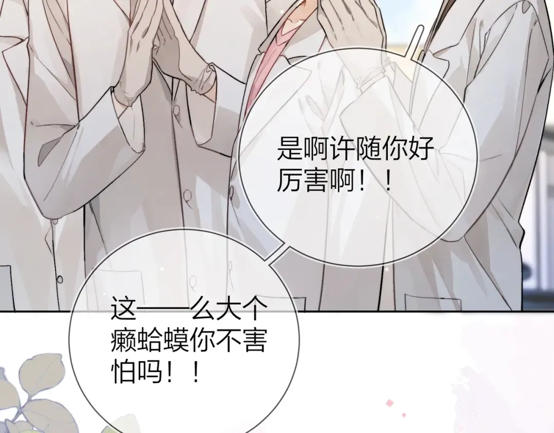 第4话 你喜欢什么样的？ 第20页