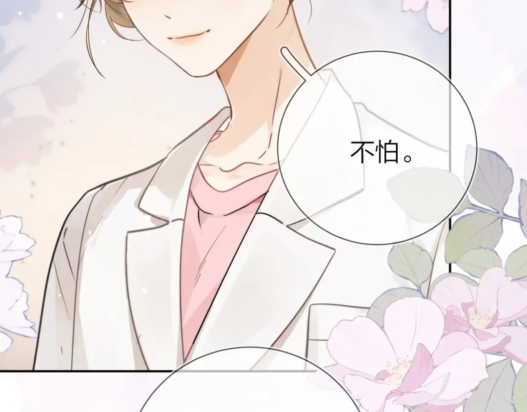 第4话 你喜欢什么样的？ 第22页