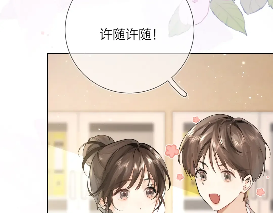 第4话 你喜欢什么样的？ 第23页
