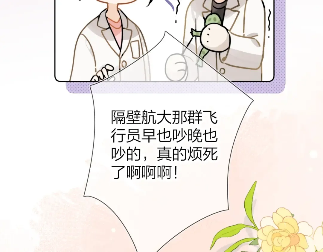 第4话 你喜欢什么样的？ 第34页