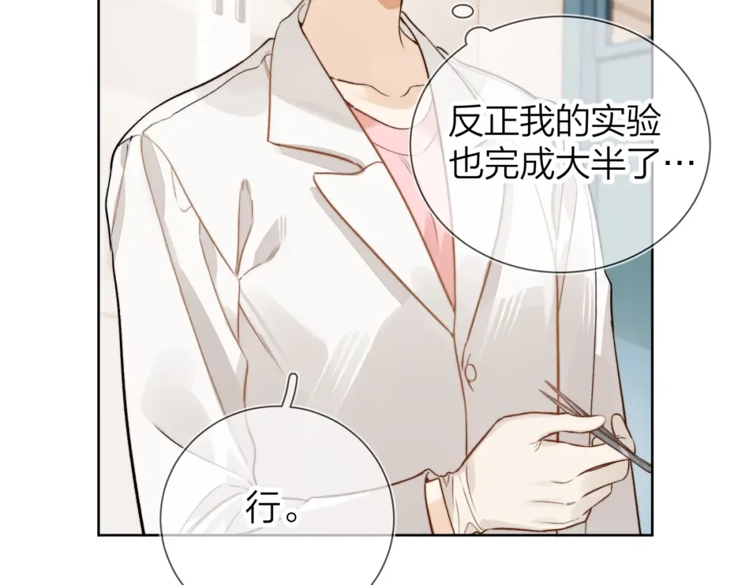第4话 你喜欢什么样的？ 第42页