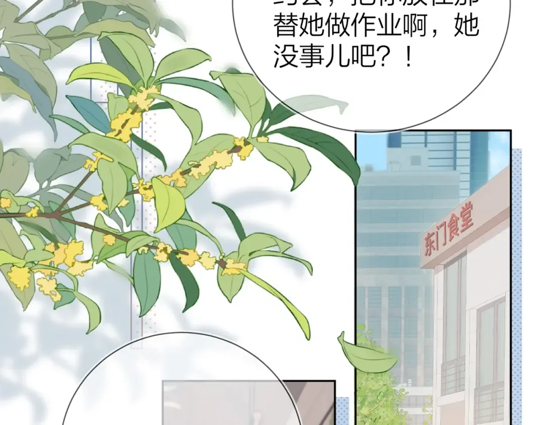 第4话 你喜欢什么样的？ 第52页