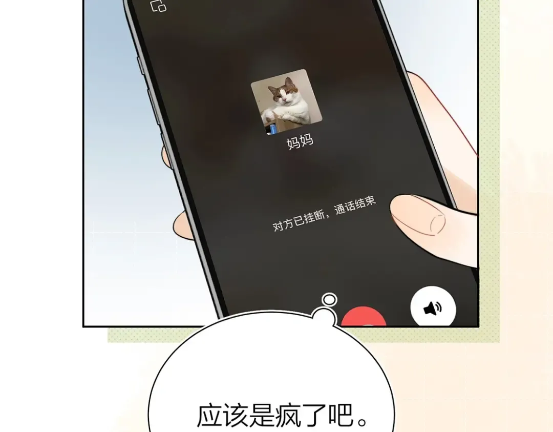 第4话 你喜欢什么样的？ 第83页