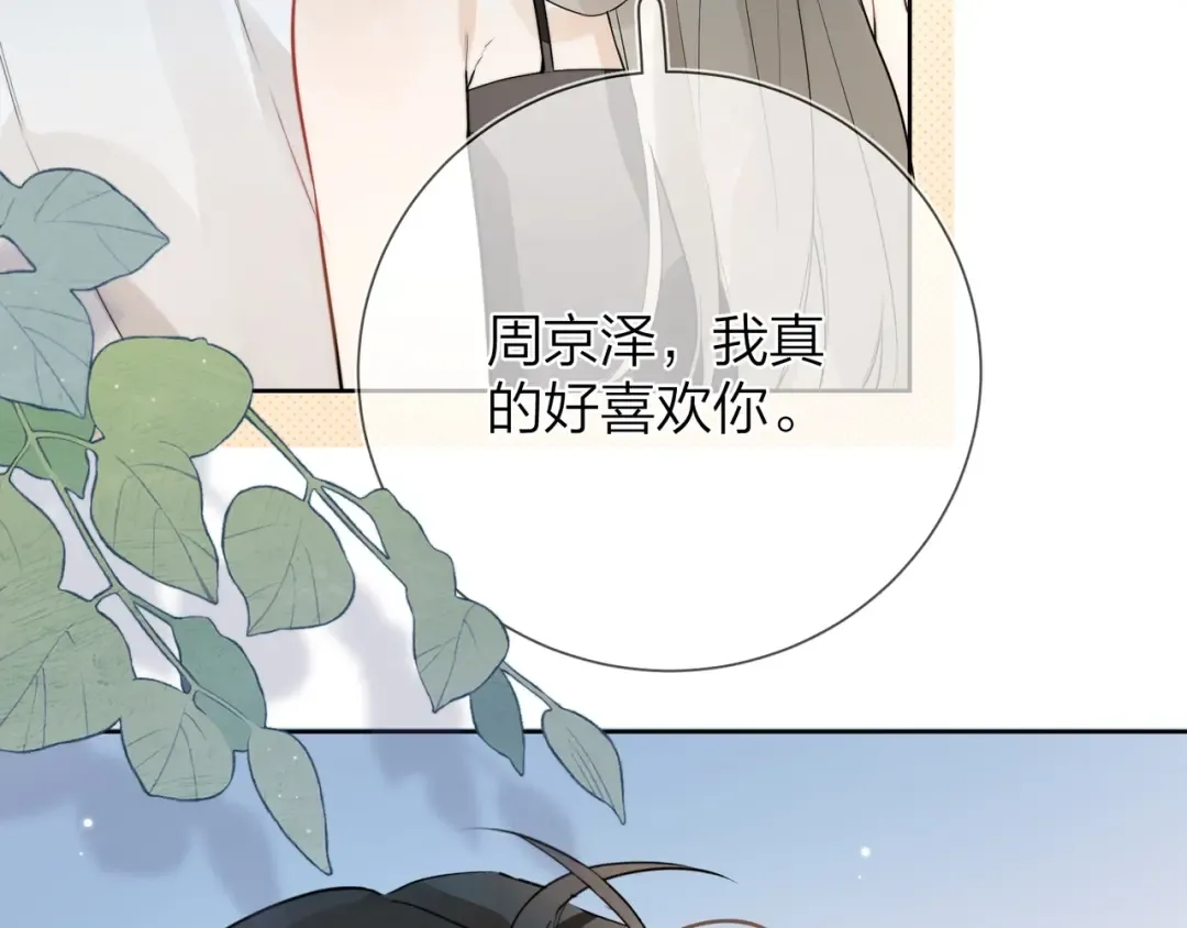 第4话 你喜欢什么样的？ 第91页