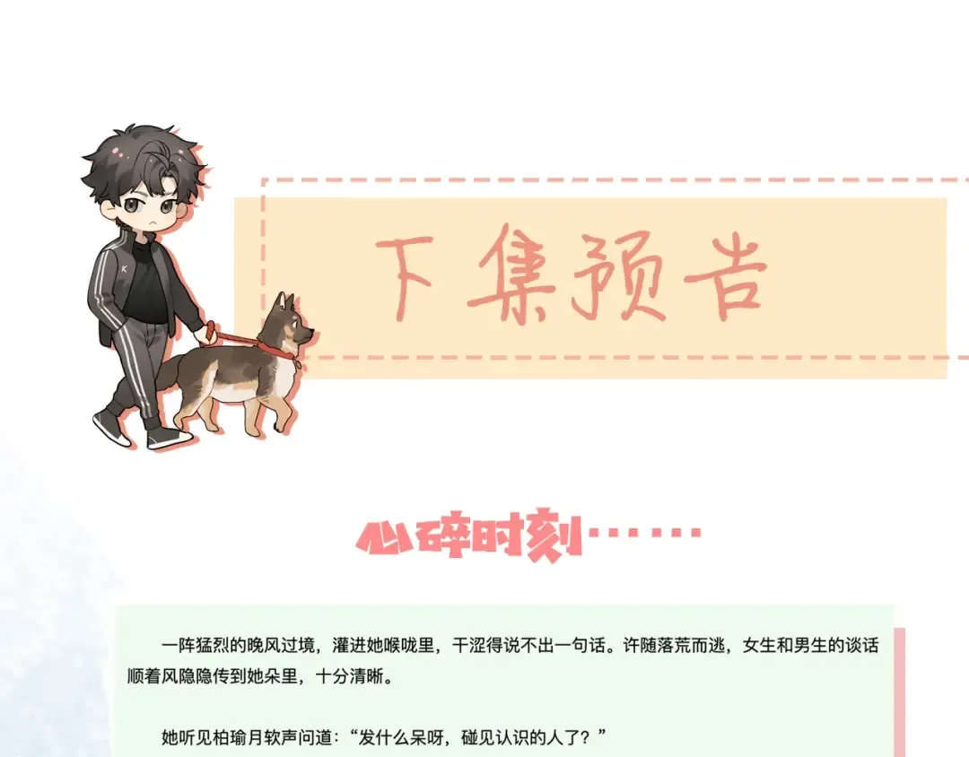 第4话 你喜欢什么样的？ 第122页