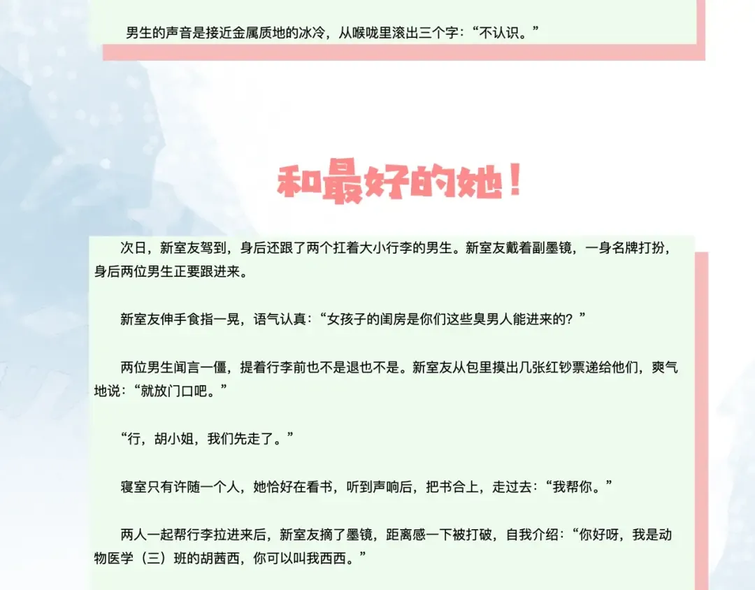 第4话 你喜欢什么样的？ 第123页
