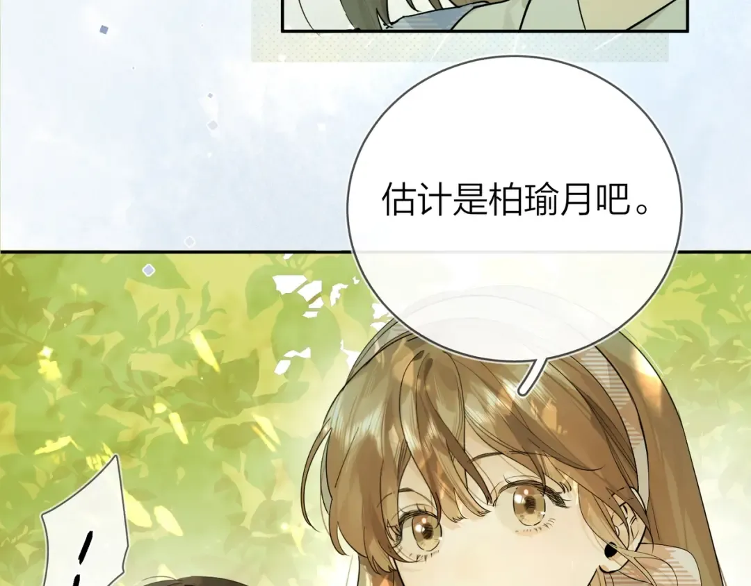 第8话 上帝一声不响，一切皆由我定 第17页