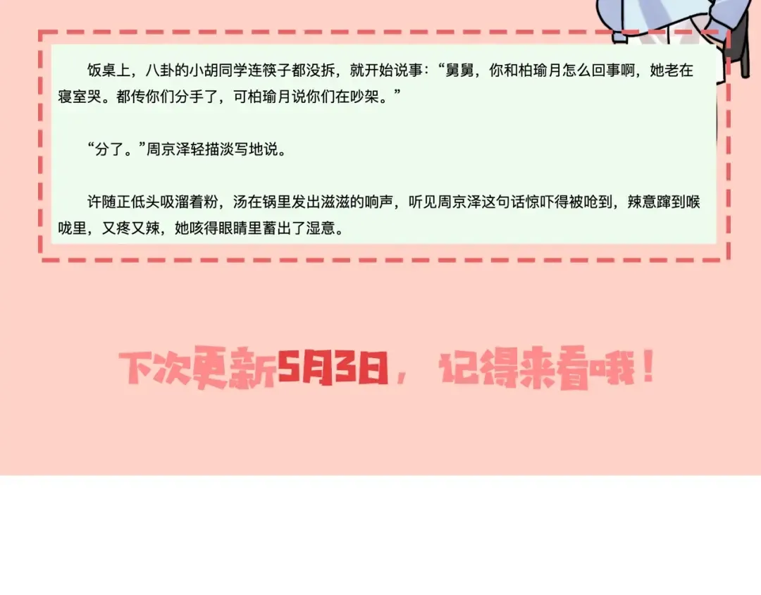 第8话 上帝一声不响，一切皆由我定 第101页