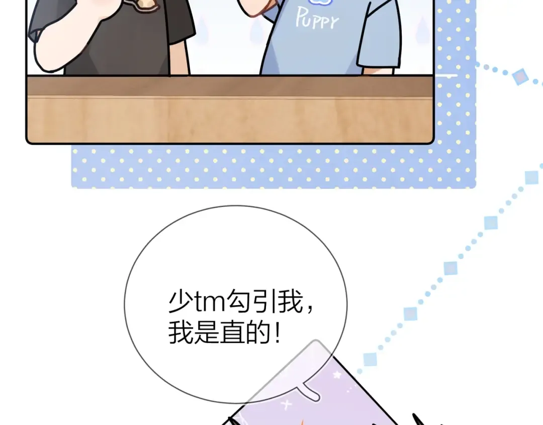 第十话 怎么是你？ 第21页