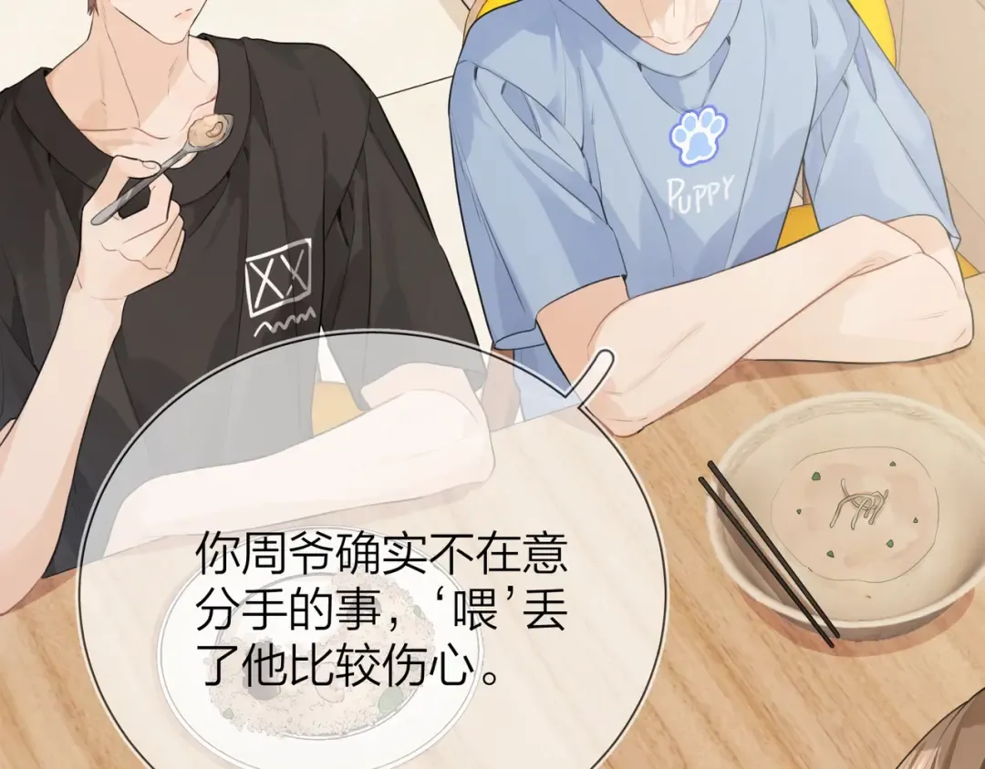 第十话 怎么是你？ 第25页