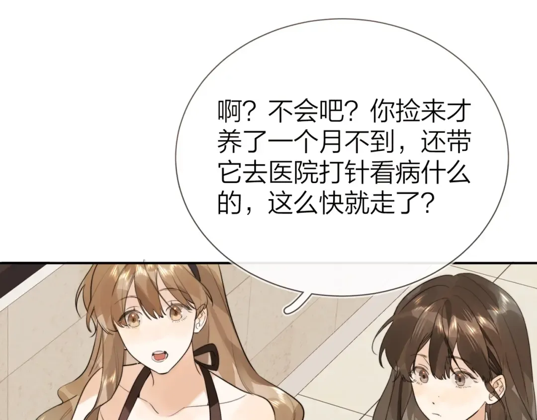 第十话 怎么是你？ 第27页