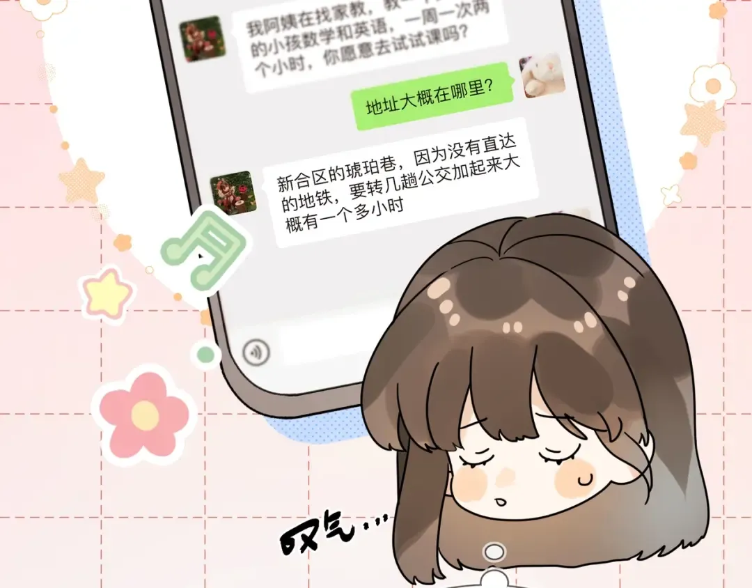 第十话 怎么是你？ 第42页
